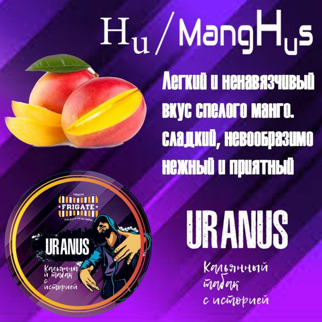 tabak-uranus-mango.jpg