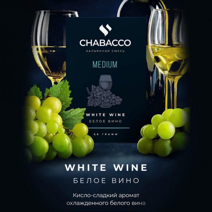 chabako-beloe-vino.jpg