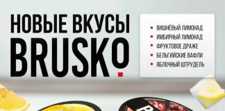 brusko-novye-vkusy.jpg