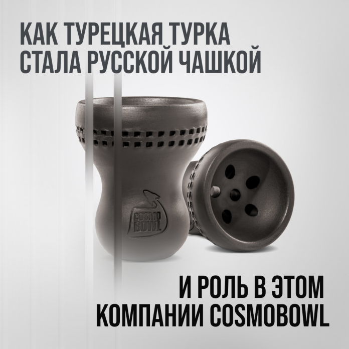 Баннер_Как_турецкая_турка_стала_русской_чашкой_и_роль_в_этом_компании